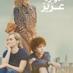 دانلود سریال Dear Edward