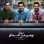 دانلود سریال بنیان‌گذار TVF Pitchers