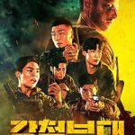 دانلود برنامه جوخه آهنین The Iron Squad