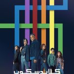 دانلود سریال Kaleidoscope