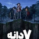 دانلود سریال 7Seeds