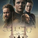 دانلود سریال Dune: Prophecy
