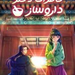 دانلود انیمه The Apothecary Diaries