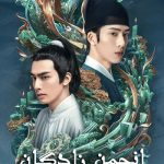 دانلود سریال انجمن نجیب زادگان A League of Nobleman