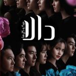 دانلود سریال Dalah: Death and the Flowers