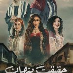 دانلود سریال Marba Al Ezz