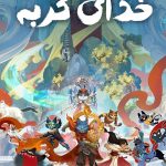 دانلود سریال Cat God