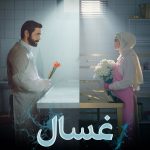 دانلود سریال Gassal