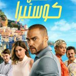 دانلود سریال Hotel Costiera