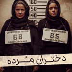 دانلود سریال The Dead Girls