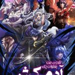 دانلود سریال My Status as an Assassin Obviously Exceeds the Heros