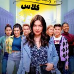 دانلود سریال Head of the Class