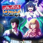 دانلود انیمه Detectives These Days Are Crazy